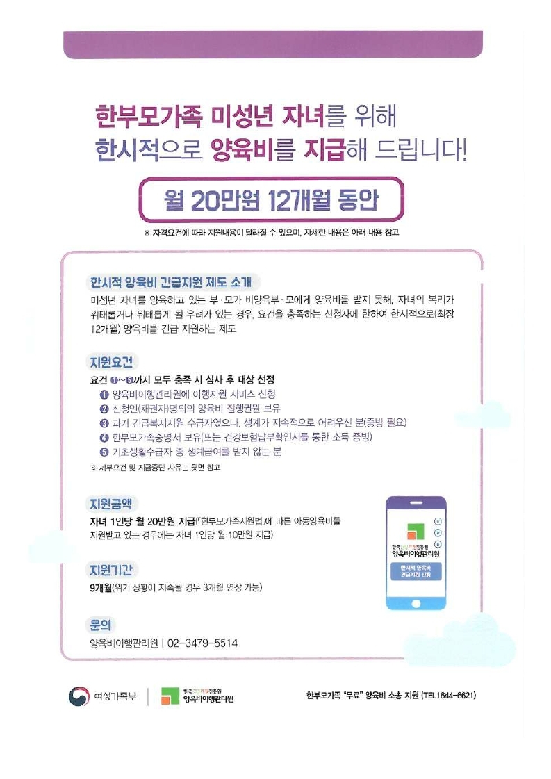 한시적양육비 긴급지원.jpg